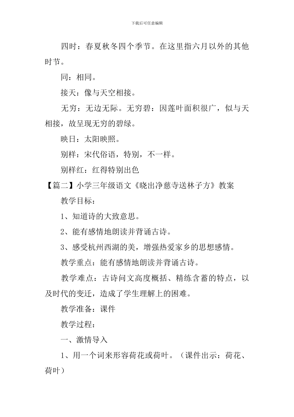 小学三年级语文《晓出净慈寺送林子方》原文、教案及教学反思_第2页