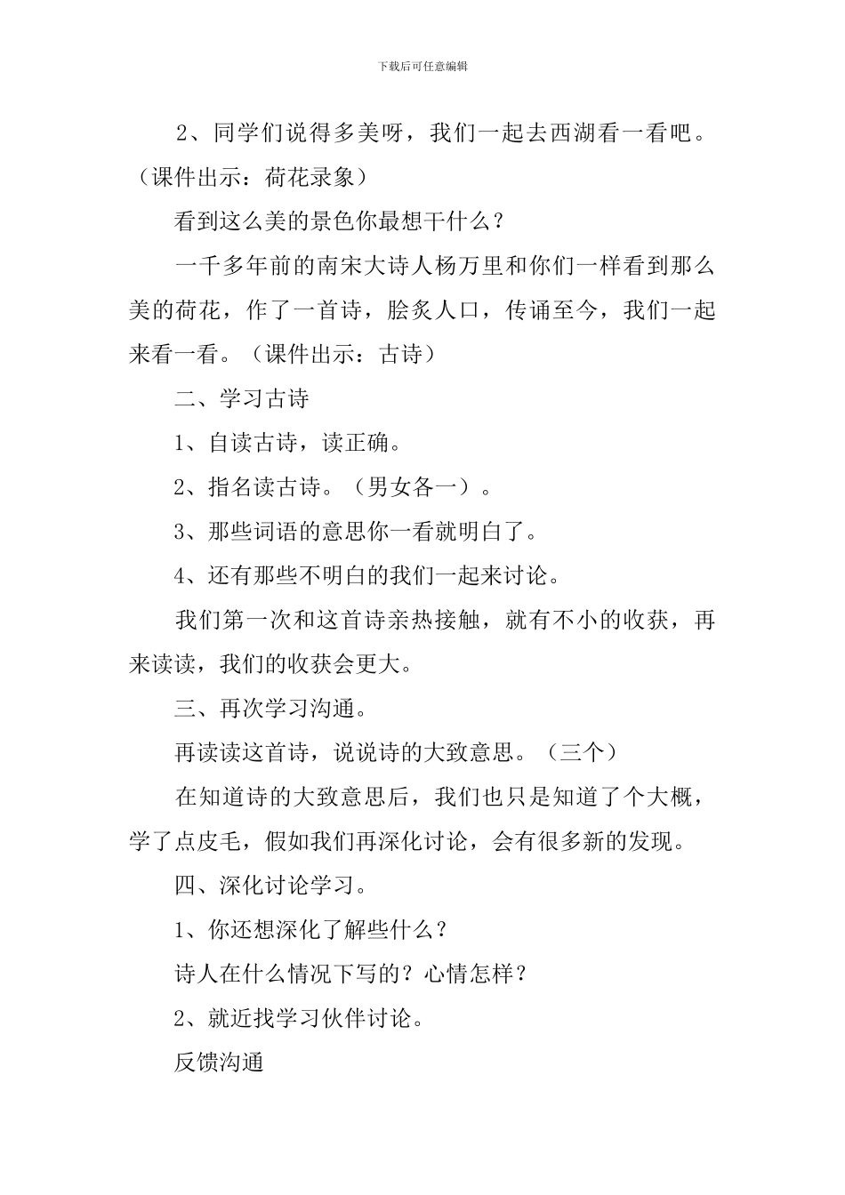 小学三年级语文《晓出净慈寺送林子方》原文、教案及教学反思_第3页