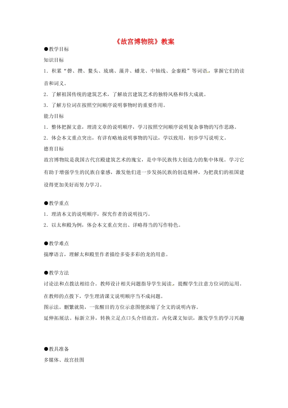 四川省宜宾市南溪四中九年级语文上册《故宫博物院》教案 新人教版_第1页