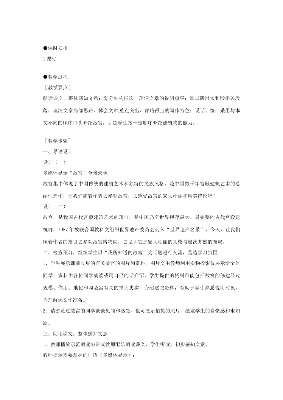 四川省宜宾市南溪四中九年级语文上册《故宫博物院》教案 新人教版_第2页