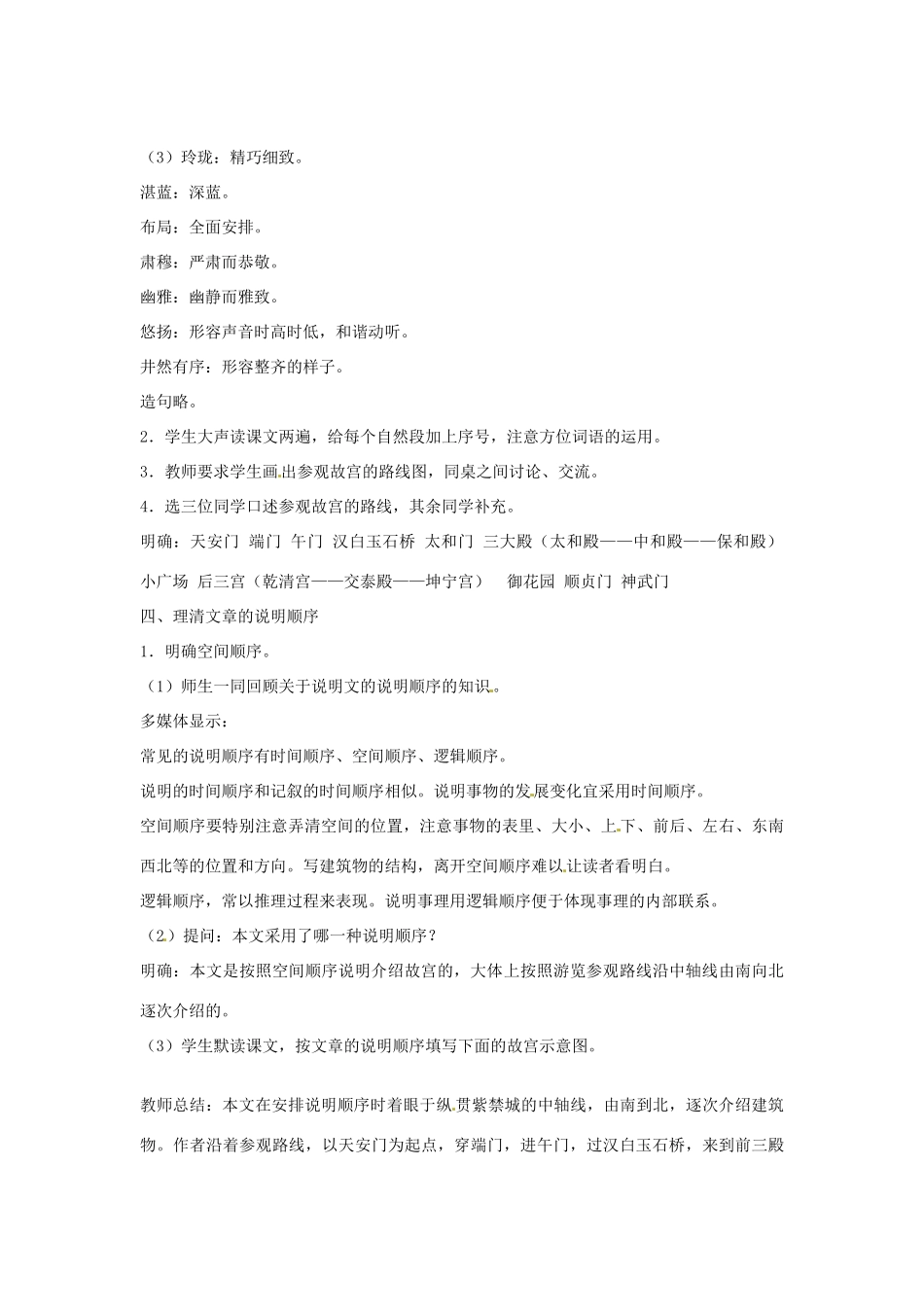 四川省宜宾市南溪四中九年级语文上册《故宫博物院》教案 新人教版_第3页