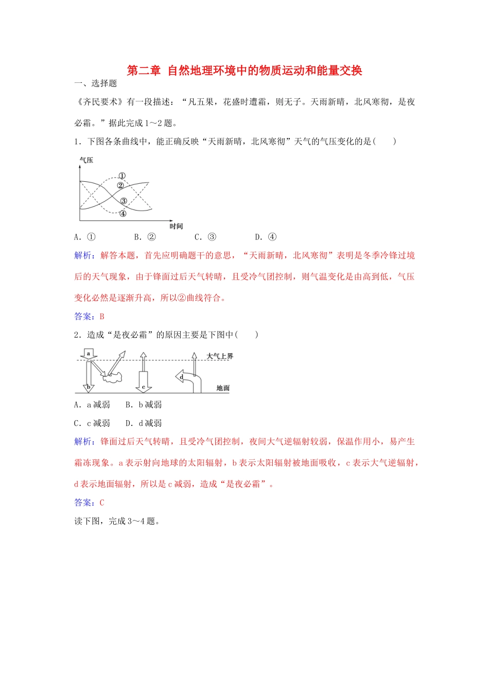 高中地理 第二章 自然地理环境中的物质运动和能量交换章末综合检测（二） 中图版必修1-中图版高一必修1地理学案_第1页