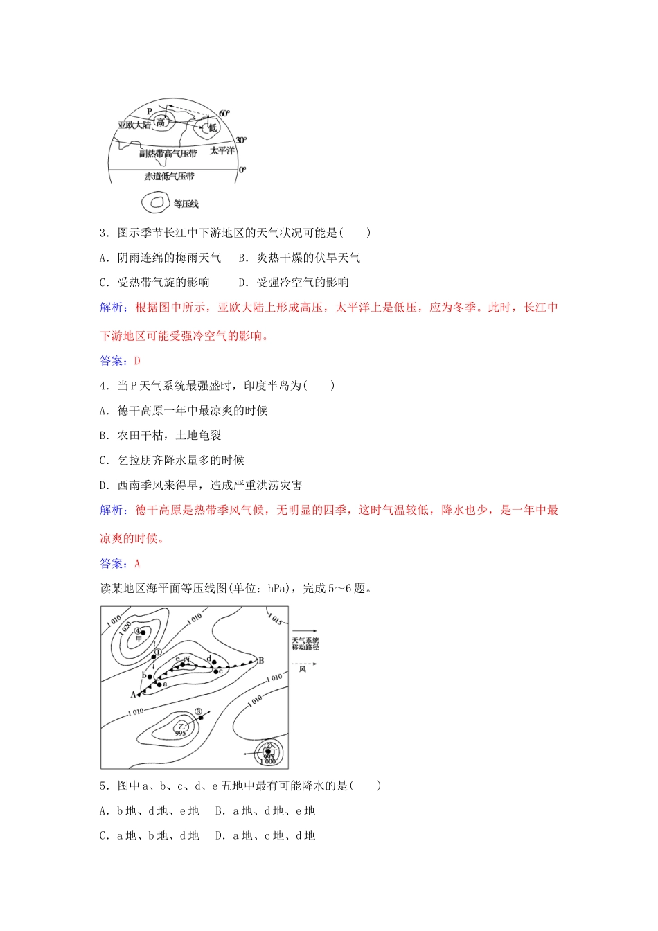 高中地理 第二章 自然地理环境中的物质运动和能量交换章末综合检测（二） 中图版必修1-中图版高一必修1地理学案_第2页