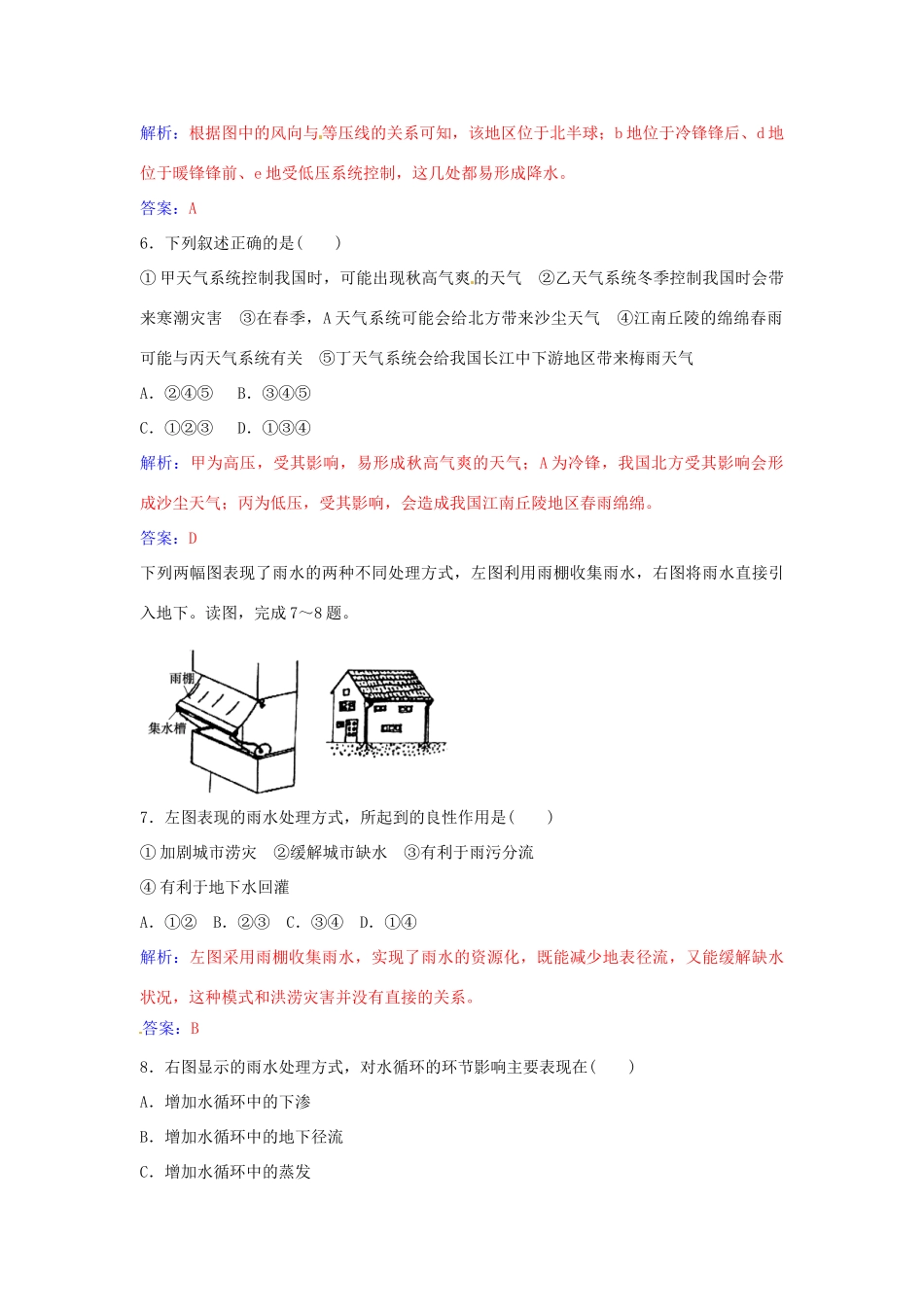 高中地理 第二章 自然地理环境中的物质运动和能量交换章末综合检测（二） 中图版必修1-中图版高一必修1地理学案_第3页