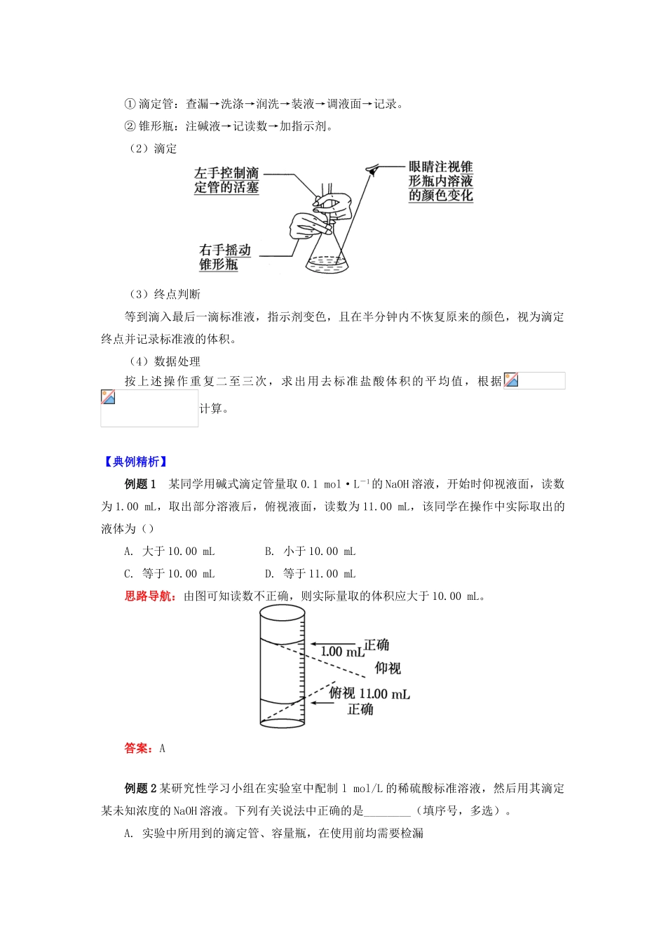 高中化学 专题3 溶液中的离子反应 第二单元 溶液的酸碱性 2 酸碱中和滴定学案 苏教版选修4-苏教版高二选修4化学学案_第2页