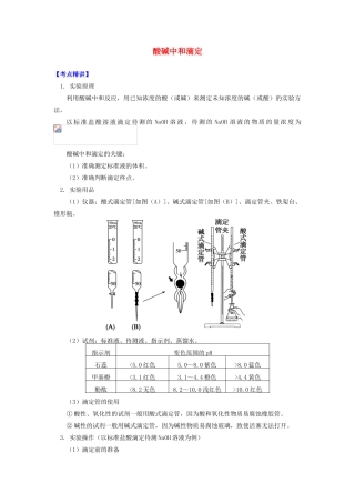 高中化学 专题3 溶液中的离子反应 第二单元 溶液的酸碱性 2 酸碱中和滴定学案 苏教版选修4-苏教版高二选修4化学学案
