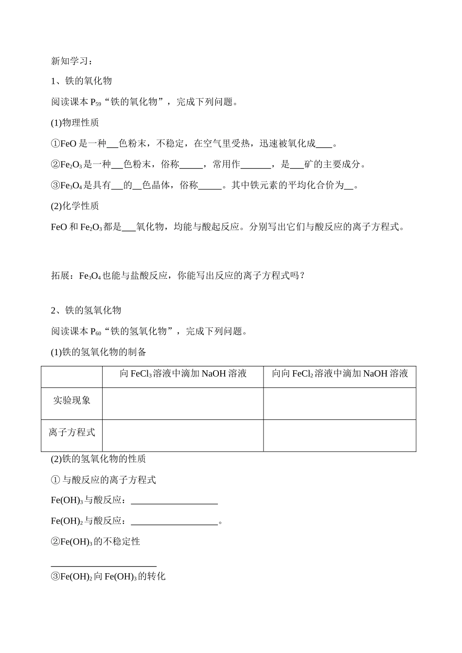 高中化学 第二节 几种重要的金属化合物学案 新人教版必修1_第2页