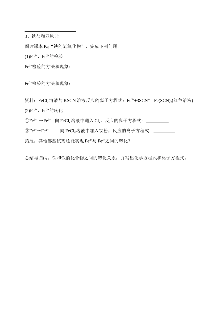 高中化学 第二节 几种重要的金属化合物学案 新人教版必修1_第3页