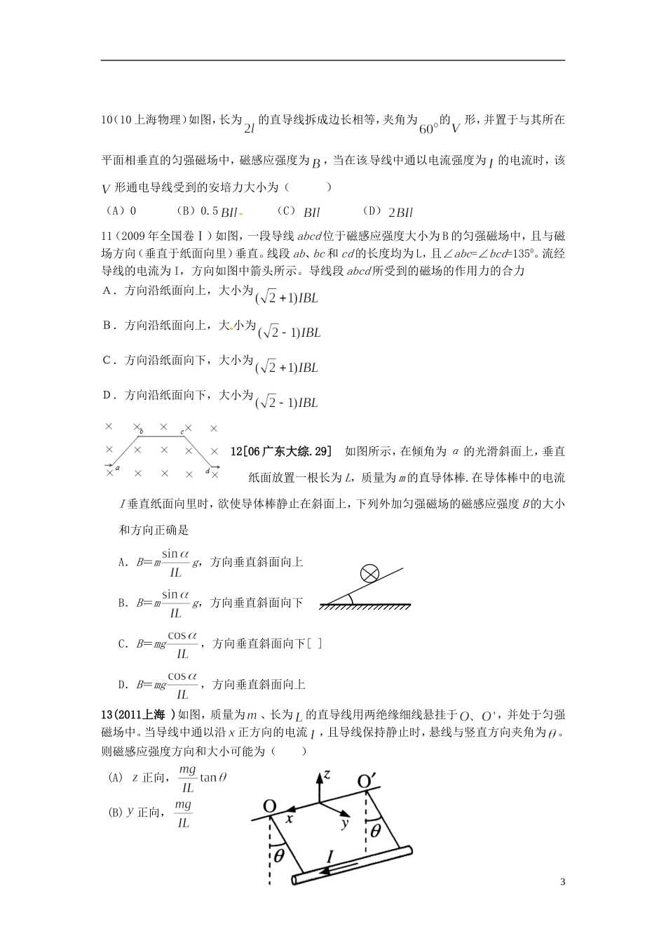 河北省唐山市开滦第二中学高中物理 3.4 通电导线在磁场中受到的力导学案 新人教版选修3-1_第3页