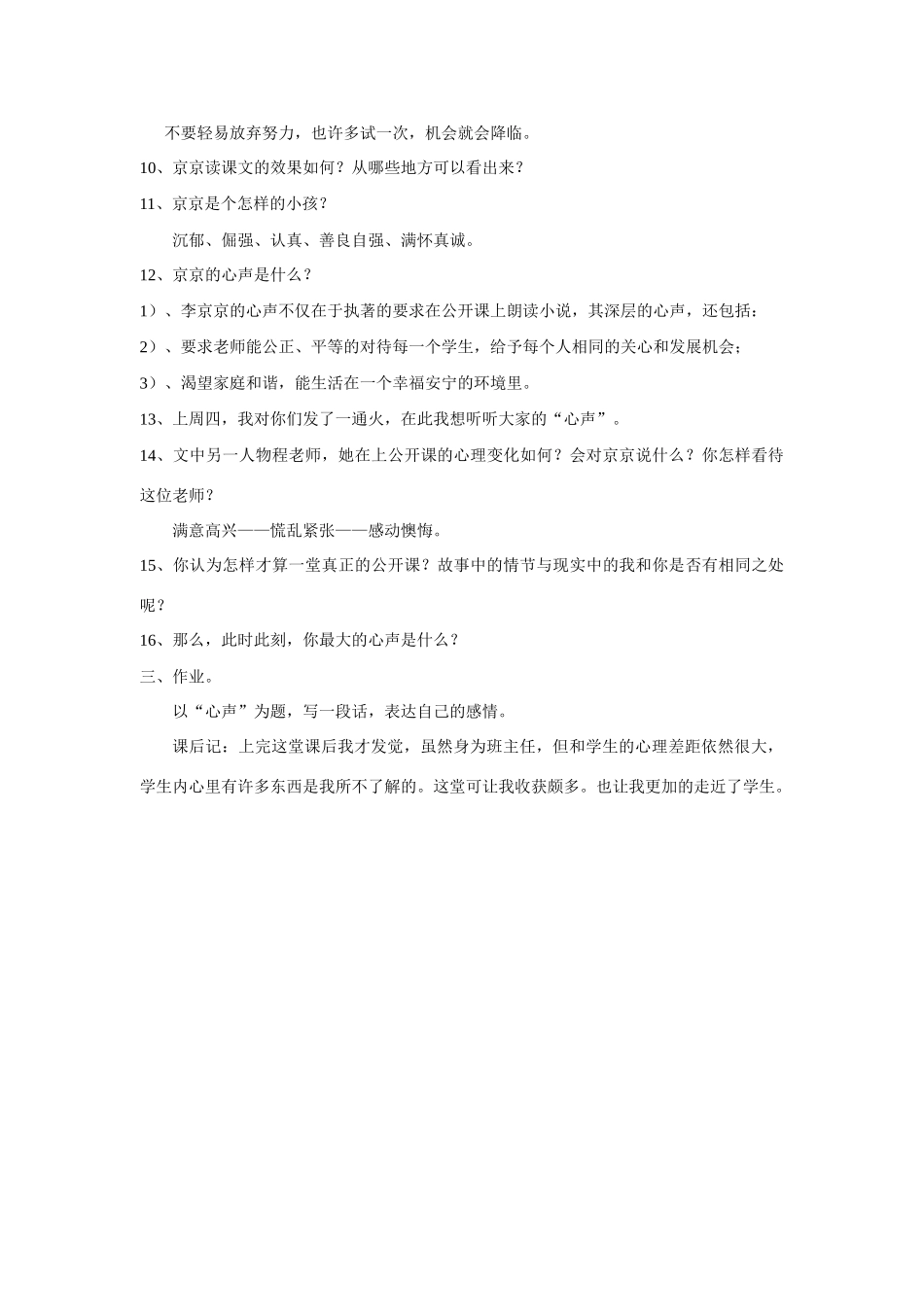 九年级语文上第三单元心声教案（十二）人教版_第2页