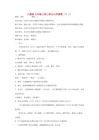 九年级语文上第三单元心声教案（十二）人教版