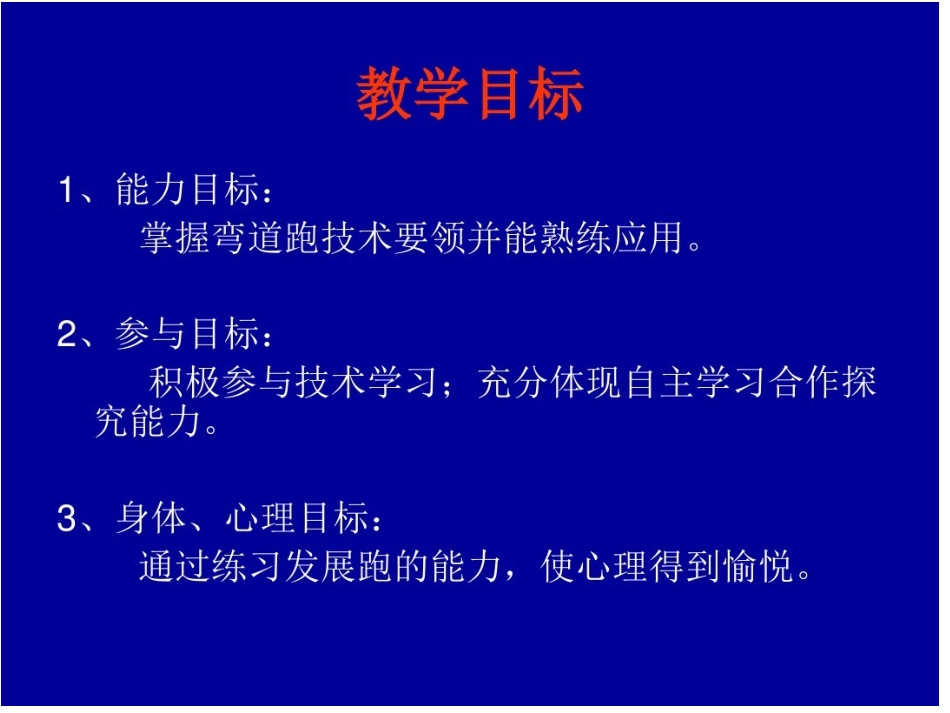 接力跑-(2)_第2页