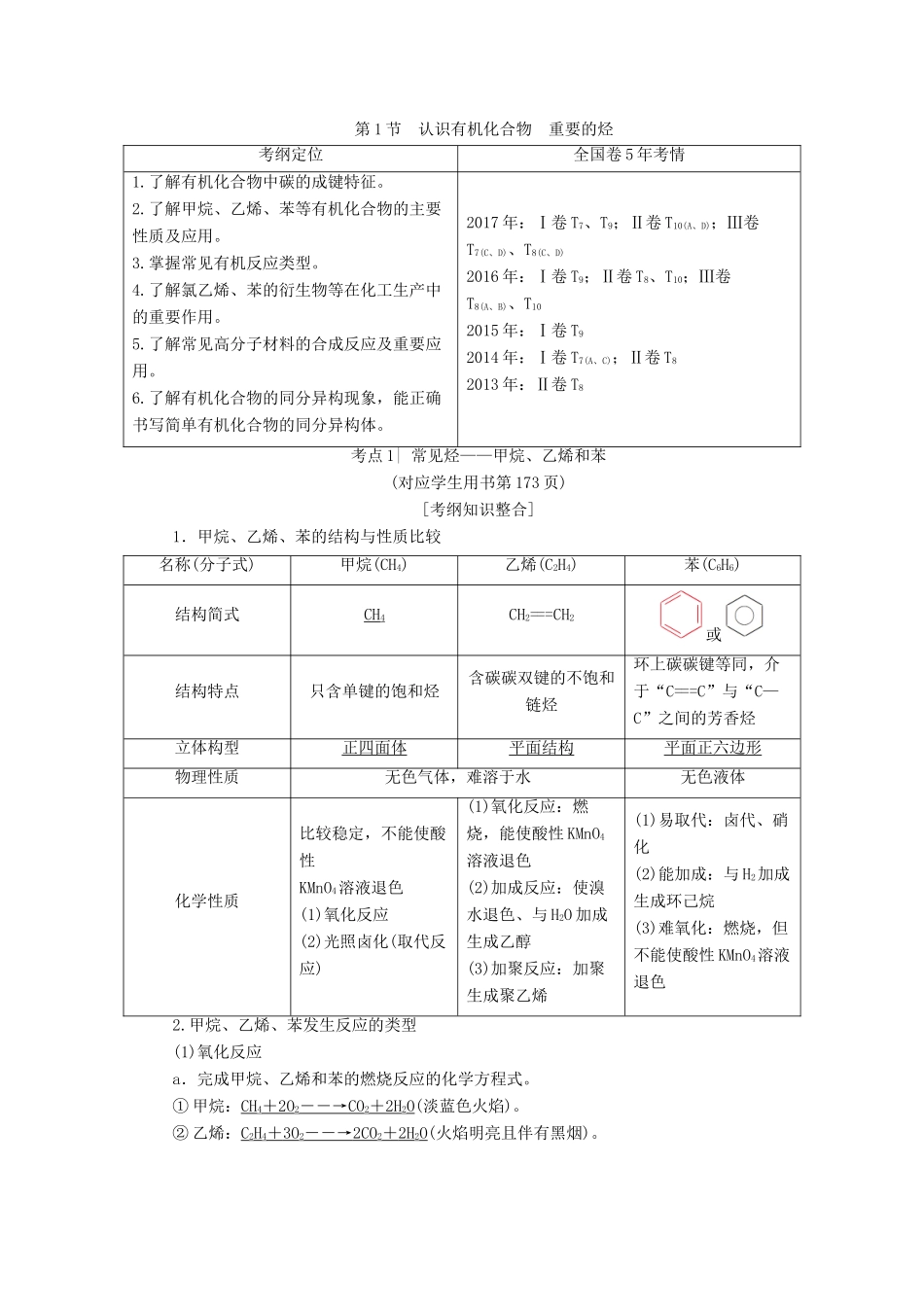 高考化学一轮复习 第9章 重要的有机化合物 第1节 认识有机化合物 重要的烃学案 鲁科版-鲁科版高三全册化学学案_第1页