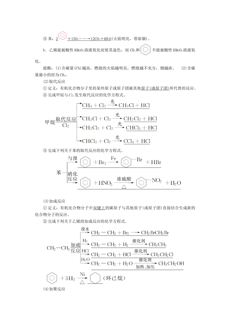高考化学一轮复习 第9章 重要的有机化合物 第1节 认识有机化合物 重要的烃学案 鲁科版-鲁科版高三全册化学学案_第2页