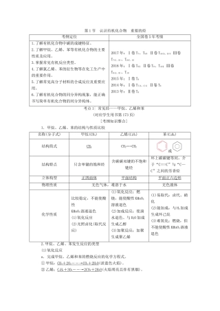高考化学一轮复习 第9章 重要的有机化合物 第1节 认识有机化合物 重要的烃学案 鲁科版-鲁科版高三全册化学学案