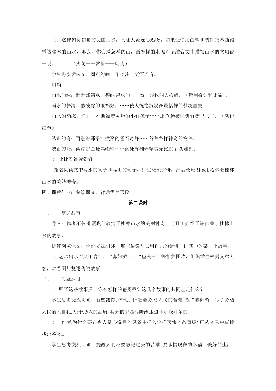 九年级语文上册第一单元4《画山绣水》教案苏教版_第2页