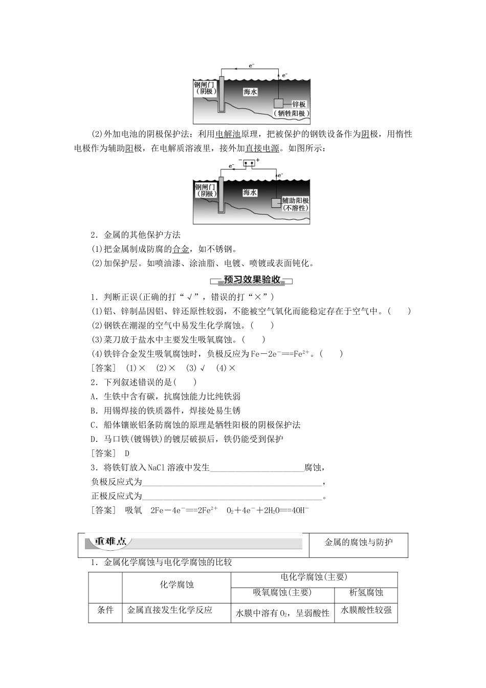高中化学 第4章 电化学基础 第4节 金属的电化学腐蚀与防护导学案 新人教版选修4-新人教版高二选修4化学学案_第2页