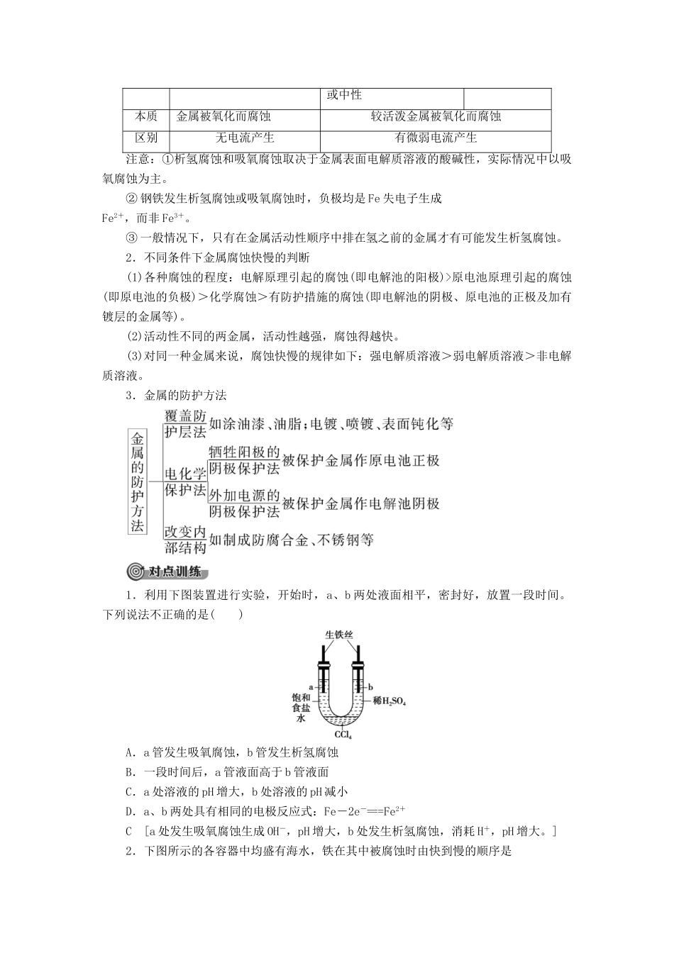 高中化学 第4章 电化学基础 第4节 金属的电化学腐蚀与防护导学案 新人教版选修4-新人教版高二选修4化学学案_第3页
