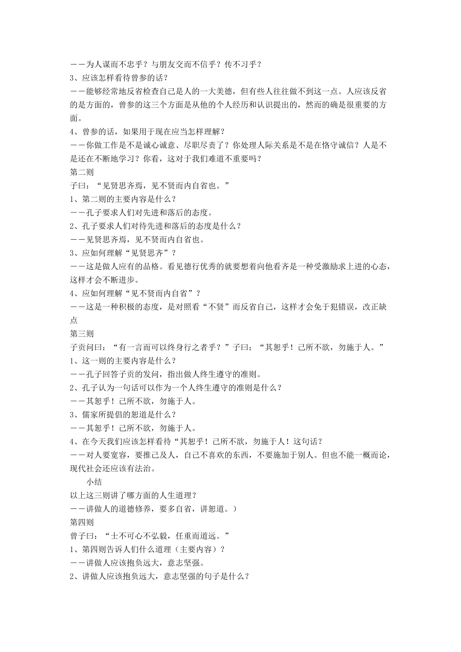九年级语文上册 第七单元 25《论语》十则教学设计 语文版-语文版初中九年级上册语文教案_第2页