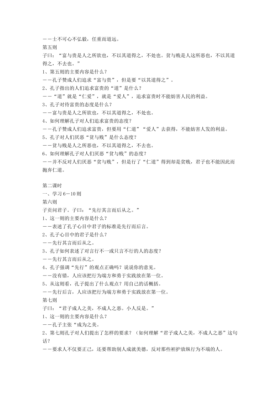 九年级语文上册 第七单元 25《论语》十则教学设计 语文版-语文版初中九年级上册语文教案_第3页