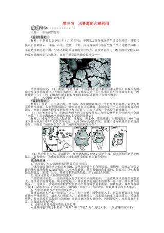 高中地理 第三章 地球上的水 第三节 水资源的合理利用导学案 新人教版必修1-新人教版高一必修1地理学案