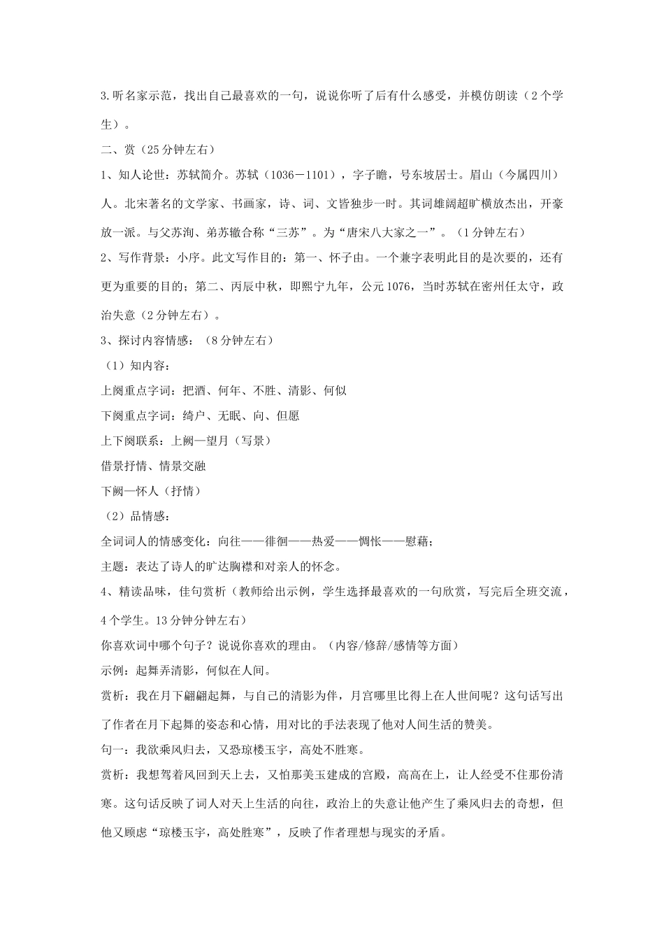 秋八年级语文上册 第二单元 三 宋词二首 水调歌头教学设计1 长春版-长春版初中八年级上册语文教案_第2页