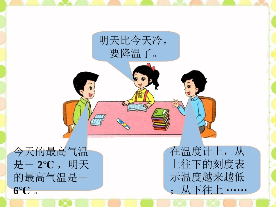 例3-生活中的负数_第2页