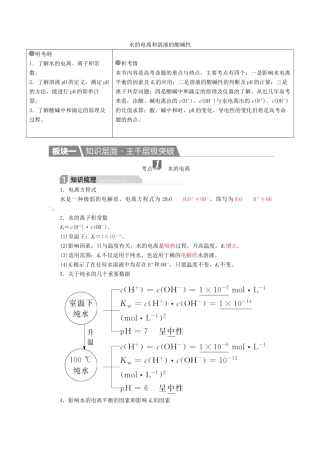 高考化学一轮复习 第9章 水溶液中的离子平衡 第2节 水的电离和溶液的酸碱性学案-人教版高三全册化学学案