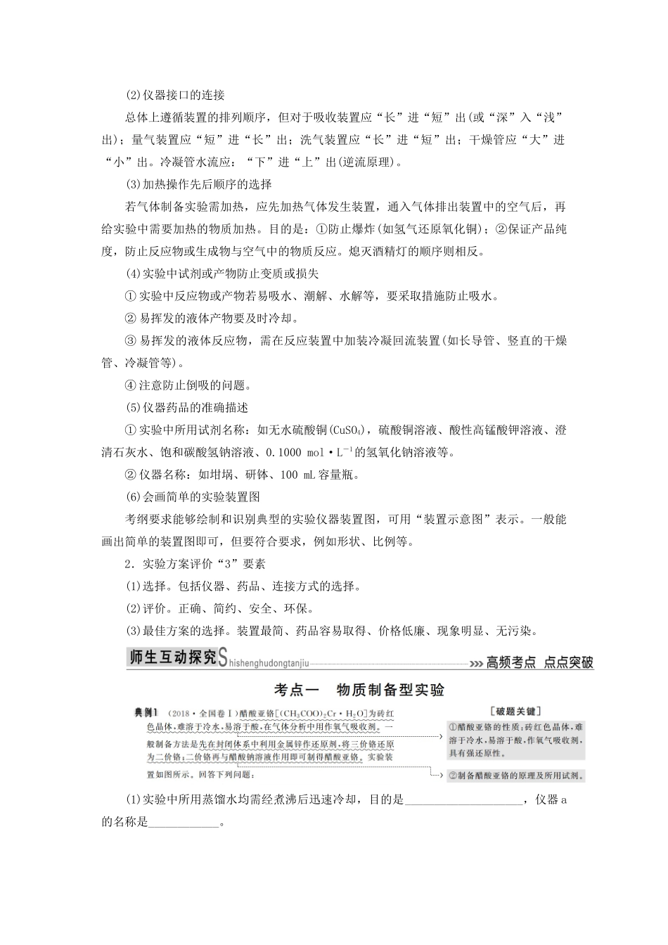 高考化学二轮复习 第13讲 化学实验方案设计与评价学案-人教版高三全册化学学案_第2页