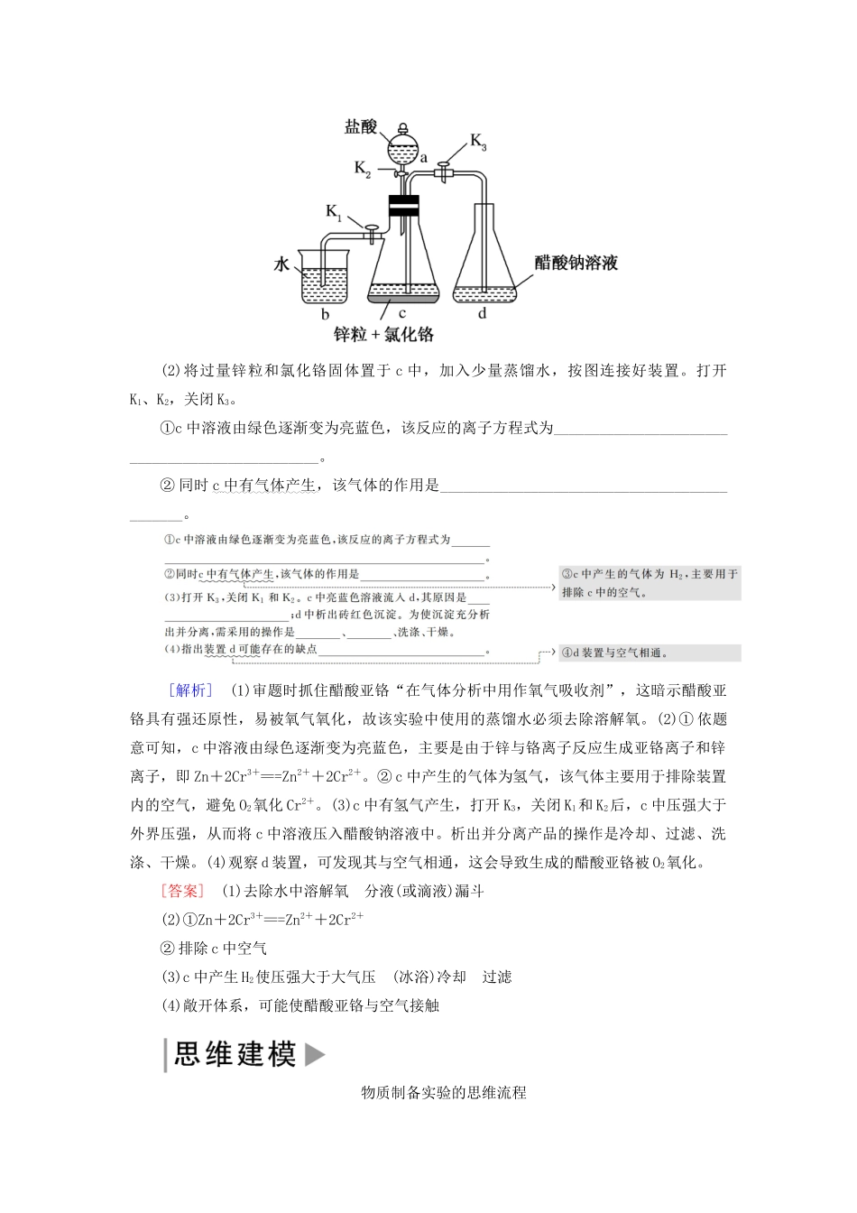 高考化学二轮复习 第13讲 化学实验方案设计与评价学案-人教版高三全册化学学案_第3页