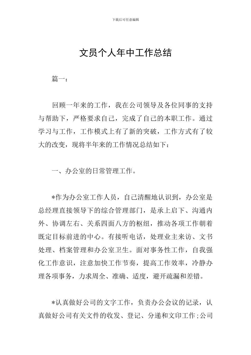 文员个人年中工作总结_第1页