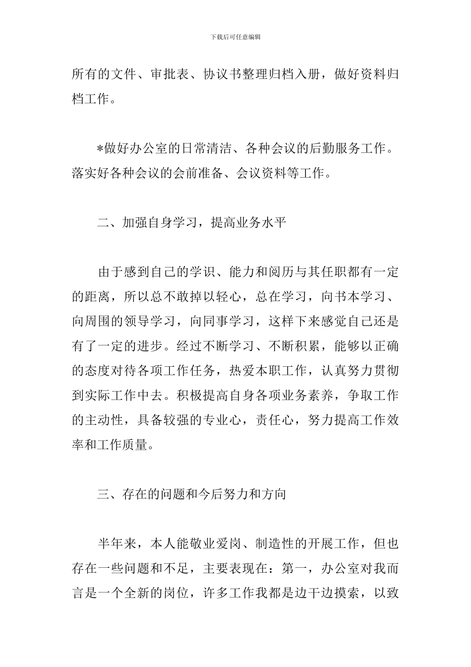 文员个人年中工作总结_第2页