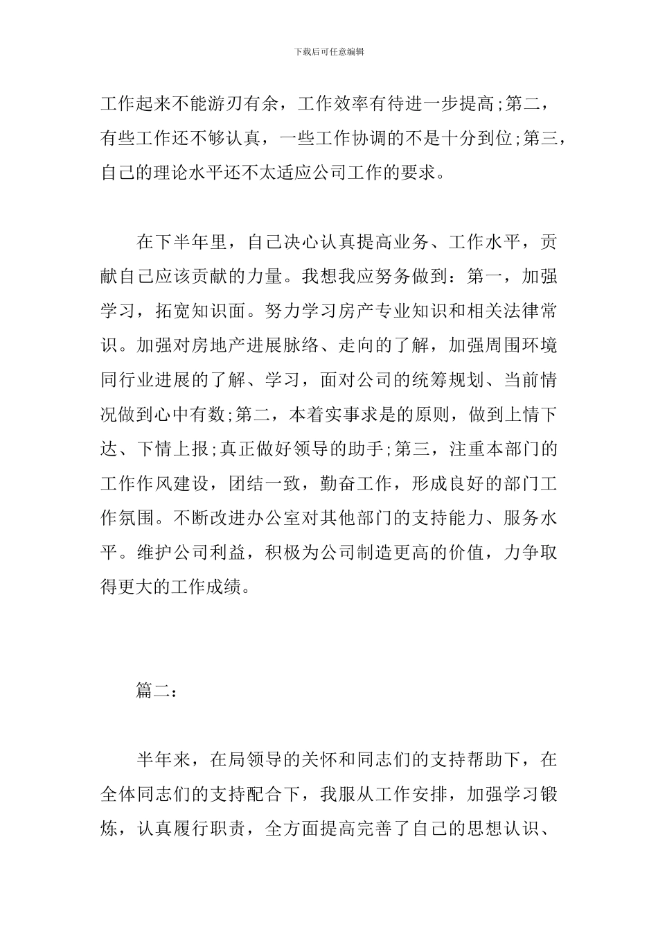 文员个人年中工作总结_第3页