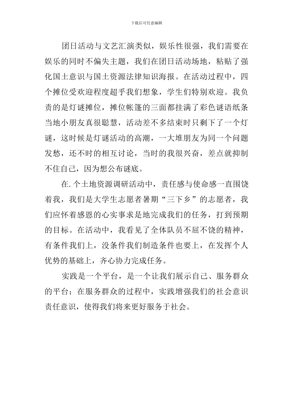 三下乡调研活动总结_第3页