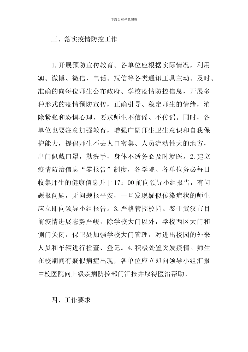 新冠疫情日常防控工作方案_第3页