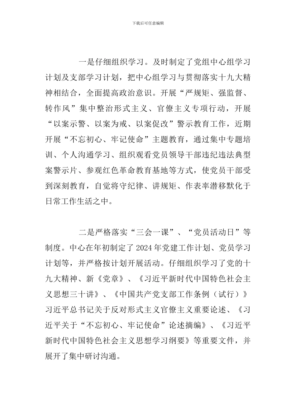县重点建设中心工作总结和明年工作计划_第2页