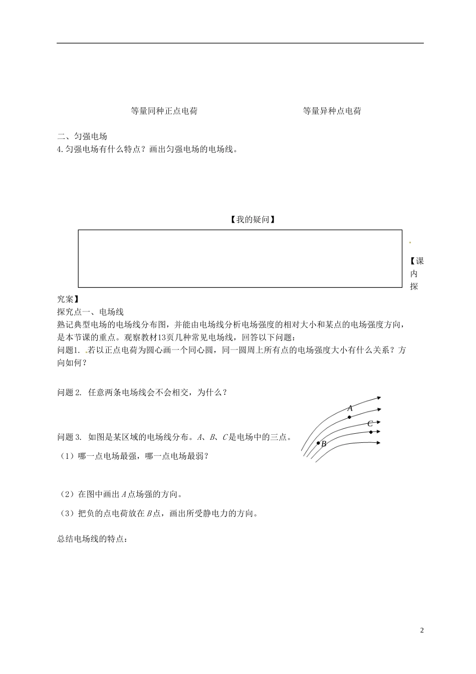 湖北省监利县第一中学高中物理 1.3 电场强度（二）学案 新人教版选修3-1_第2页
