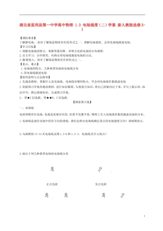 湖北省监利县第一中学高中物理 1.3 电场强度（二）学案 新人教版选修3-1
