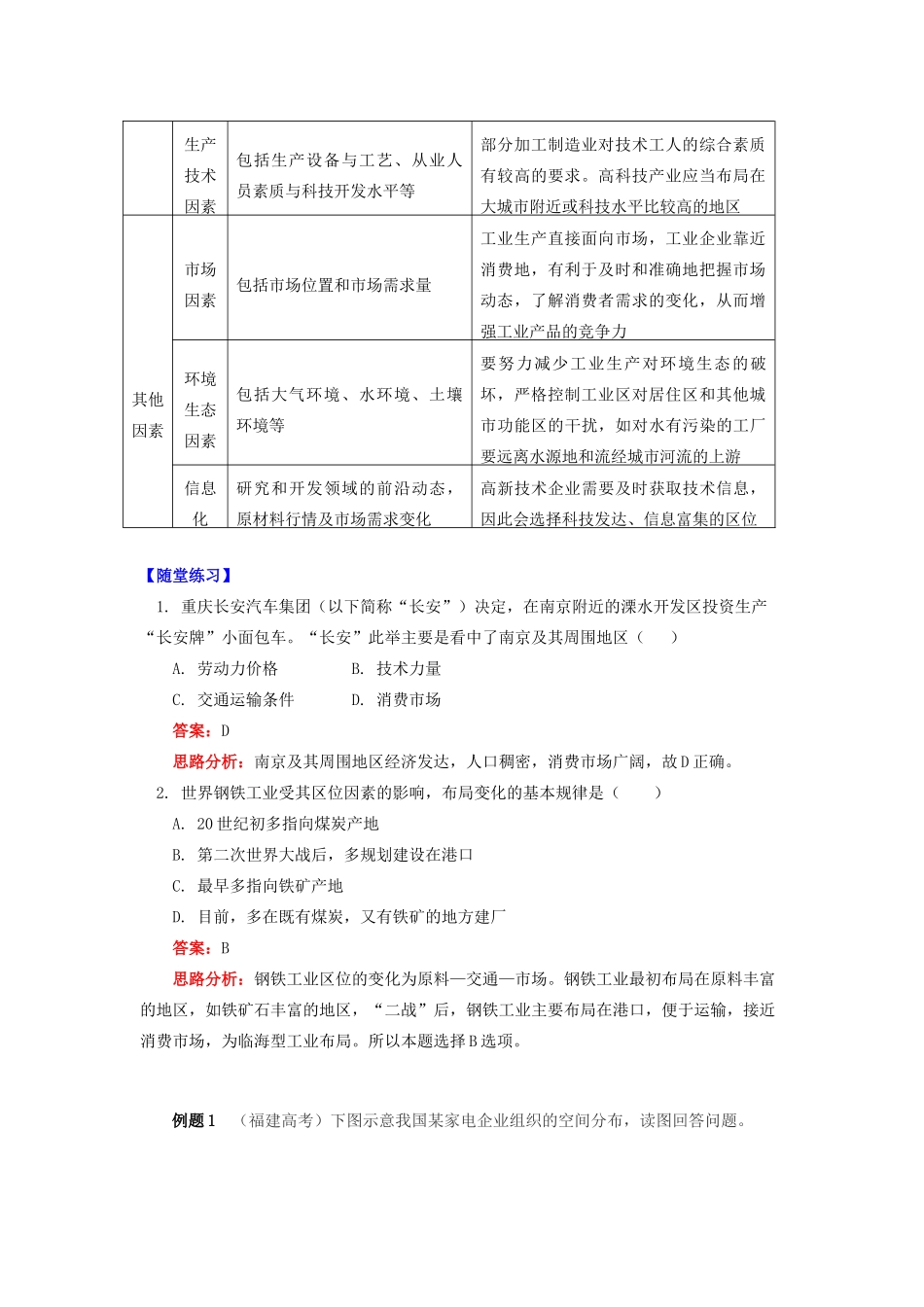 高中地理 第三章 区域产业活动 第三节 工业区位因素与工业地域联系2 工业的合理布局学案 湘教版必修2-湘教版高一必修2地理学案_第2页