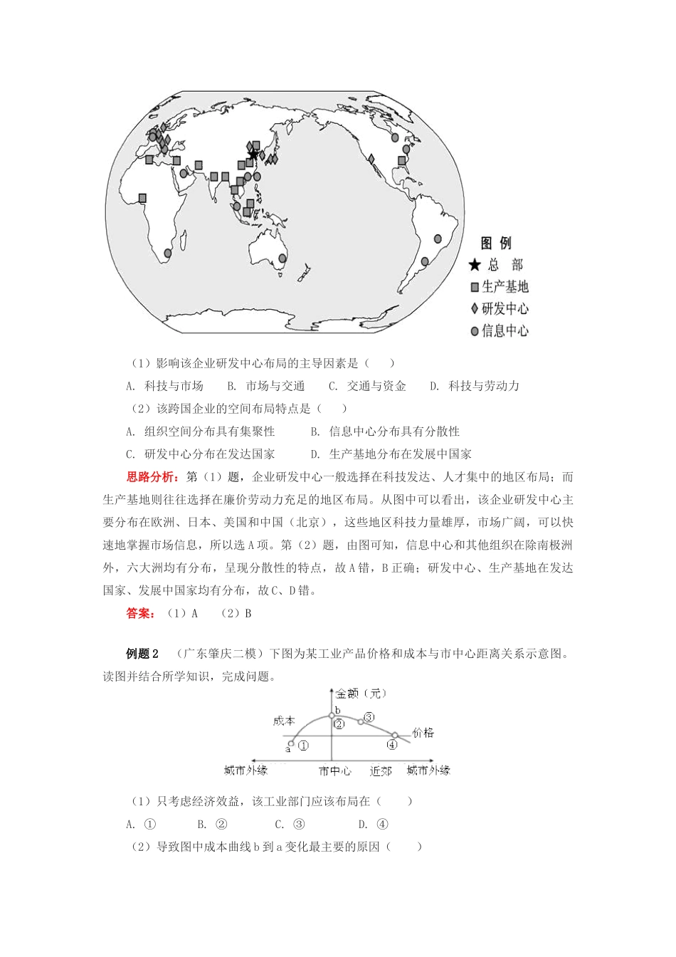 高中地理 第三章 区域产业活动 第三节 工业区位因素与工业地域联系2 工业的合理布局学案 湘教版必修2-湘教版高一必修2地理学案_第3页