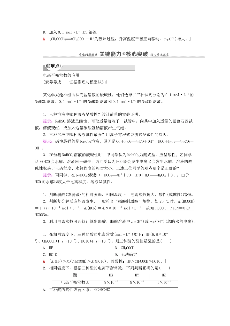 高中化学 第3章 物质在水溶液中的行为 第2节 第1课时 弱电解质的电离平衡学案 鲁科版选择性必修1-鲁科版高中选择性必修1化学学案_第3页