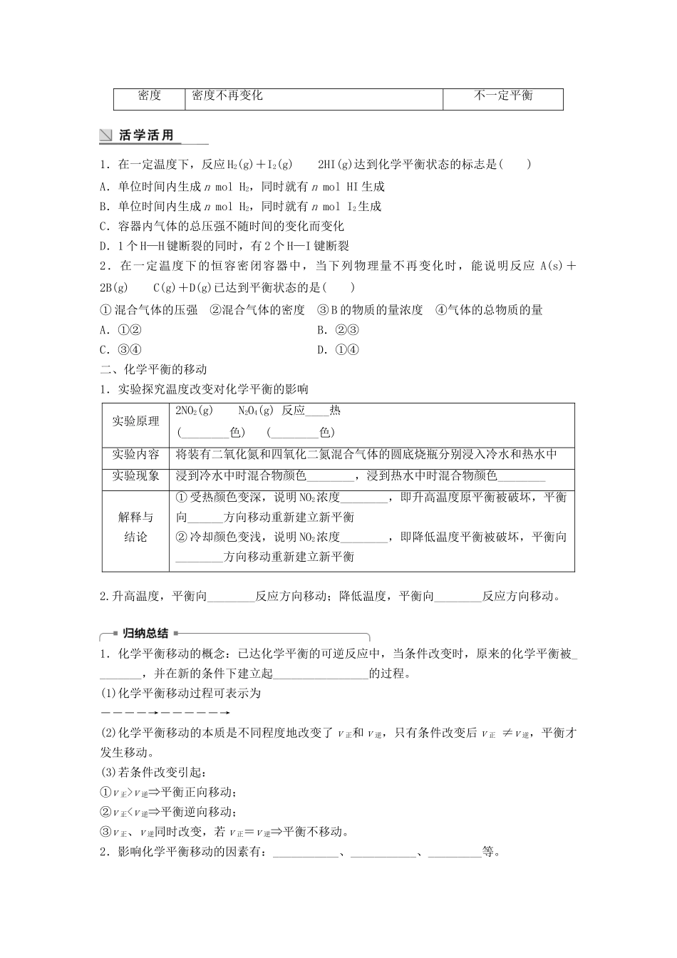 高中化学 第2章 化学键 化学反应与能量 2.2.2 化学反应的限度学案 鲁科版必修2-鲁科版高一必修2化学学案_第3页