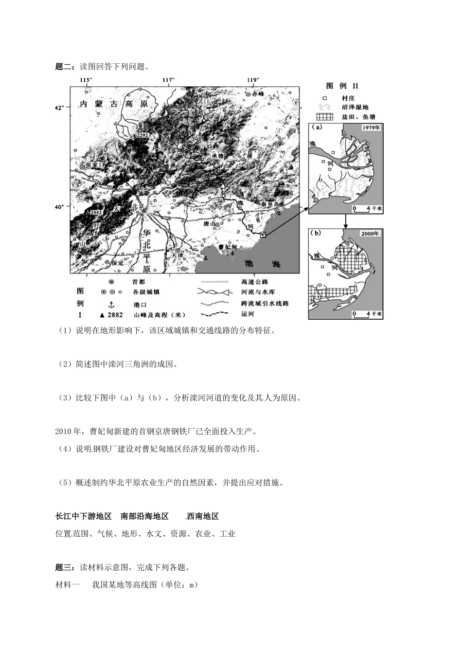 高中地理 区域地理专项突破课程 第22讲 中国分区地理学案-人教版高三全册地理学案_第3页