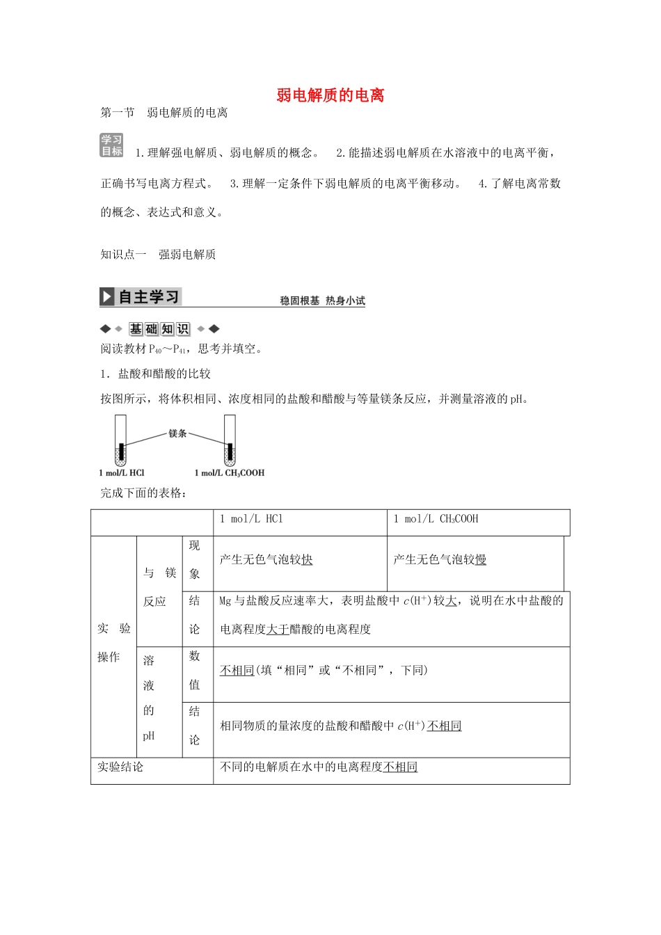 高中化学 第三章 第一节 弱电解质的电离学案 新人教版选修4-新人教版高二选修4化学学案_第1页
