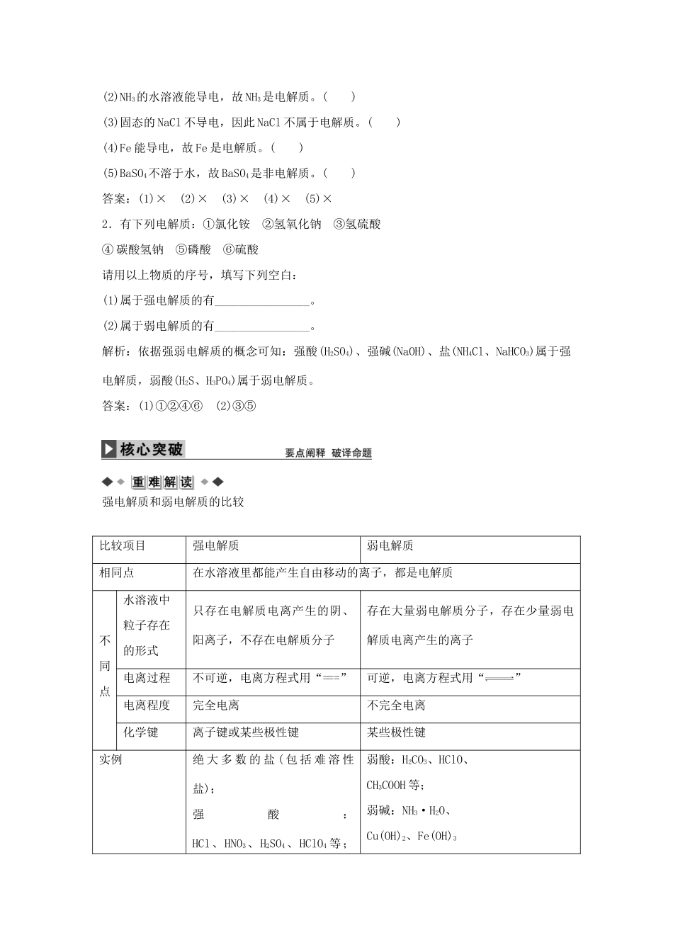 高中化学 第三章 第一节 弱电解质的电离学案 新人教版选修4-新人教版高二选修4化学学案_第3页