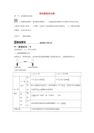 高中化学 第三章 第一节 弱电解质的电离学案 新人教版选修4-新人教版高二选修4化学学案