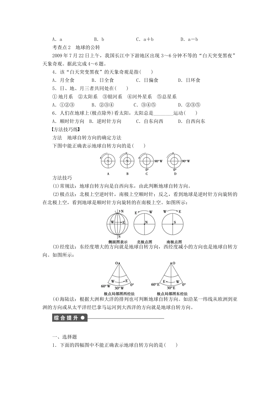 高中地理 第一章 第三节 第1课时 地球的自转 地球的公转导学案 中图版必修1-中图版高一必修1地理学案_第3页