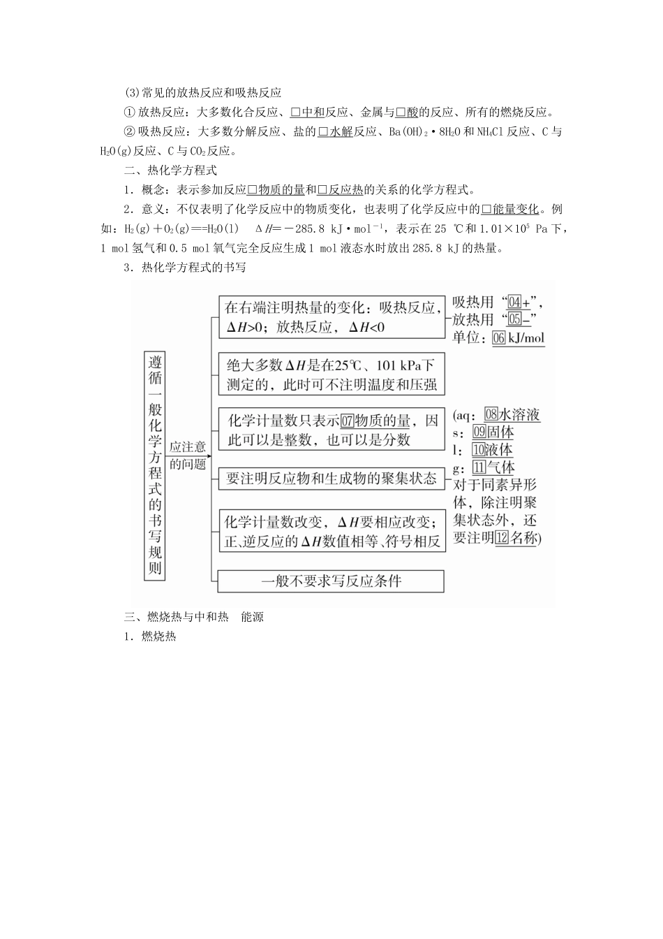 高考化学一轮总复习 第六章 第19讲 烷变 热化学方程式学案（含解析）-人教版高三全册化学学案_第2页