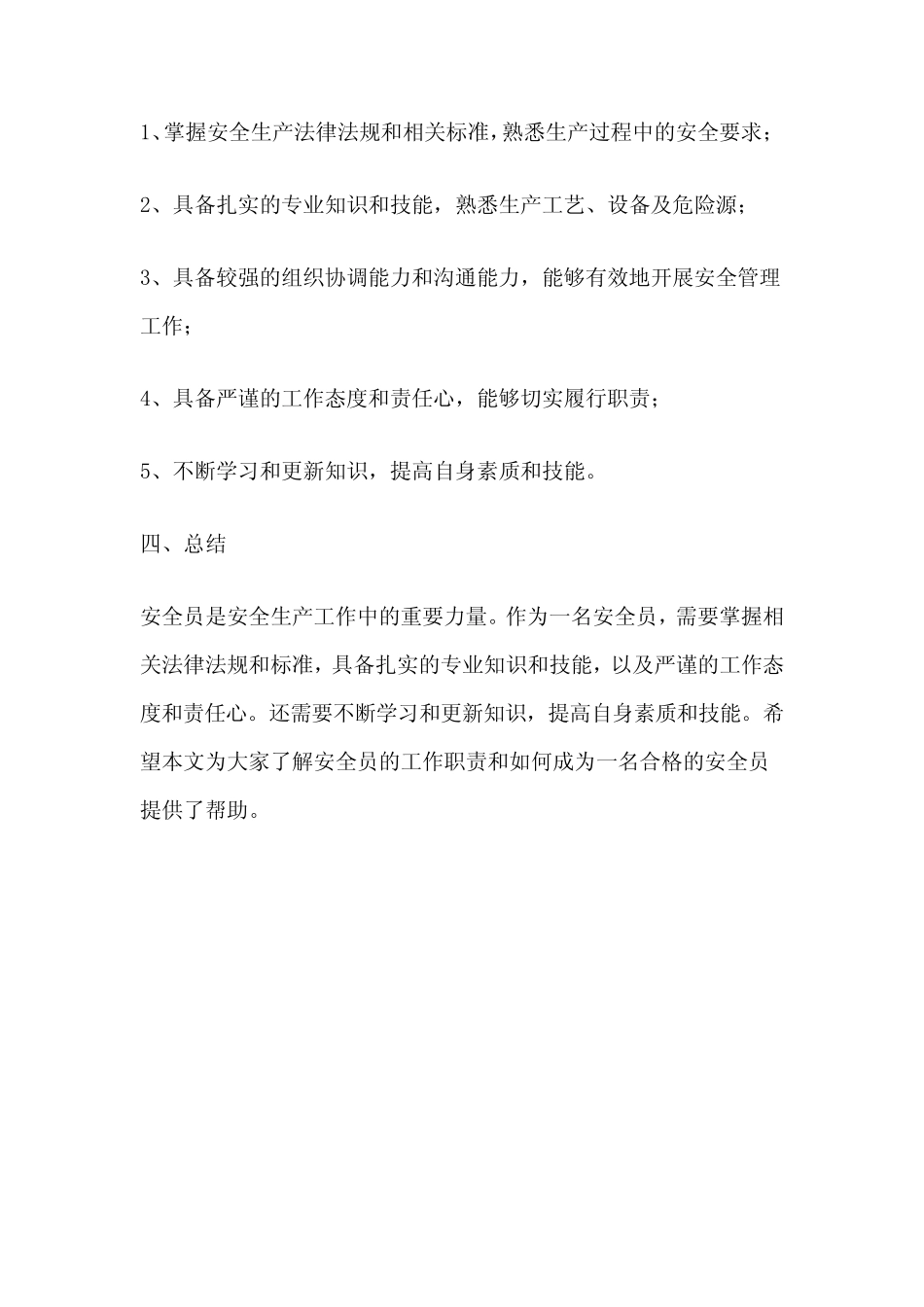 2024年安全员继续教育考试题库 _第2页