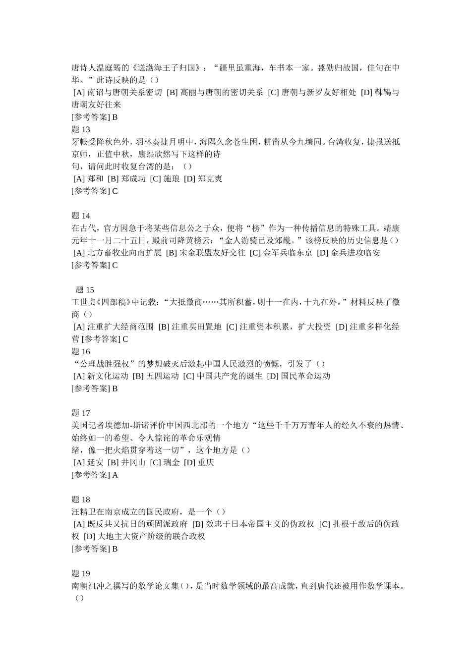 历史部分考试模拟试卷1_第2页